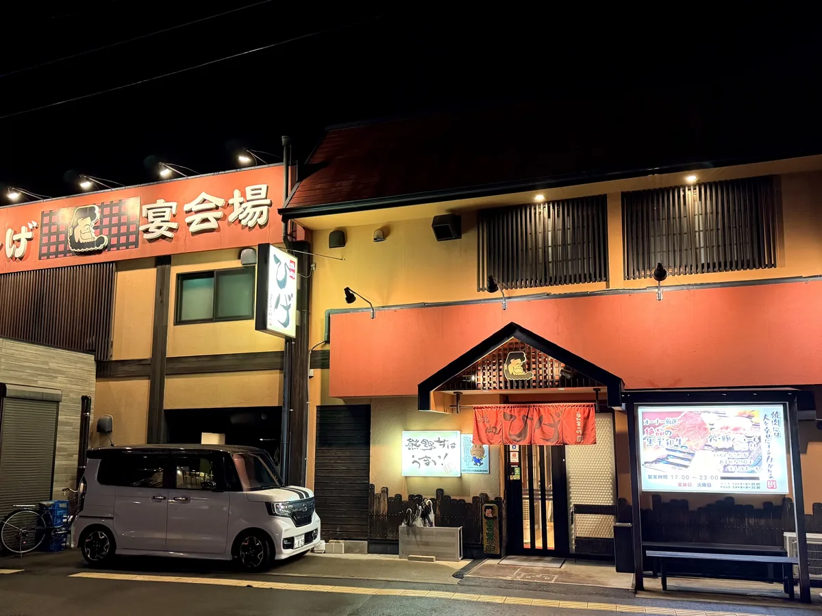Yakiniku Hige at night &mdash; look for the &ldquo;Hige&rdquo; banquet hall sign