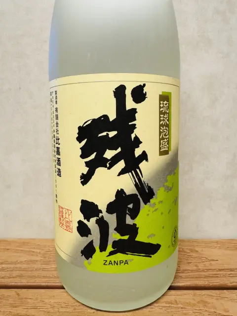 残波 25度