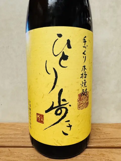 ひとり歩き