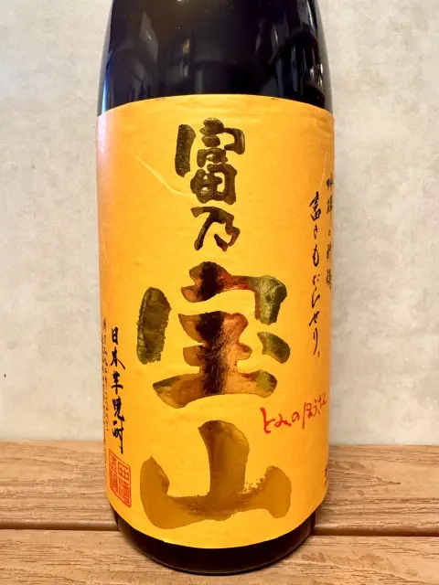 富乃宝山