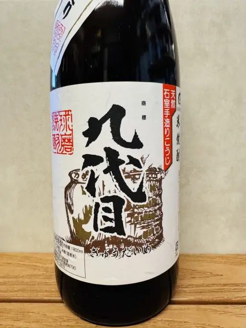 九代目