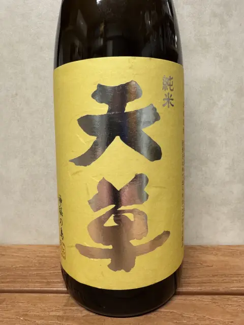 天草