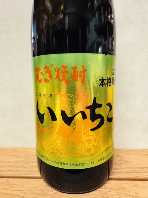 いいちこ
