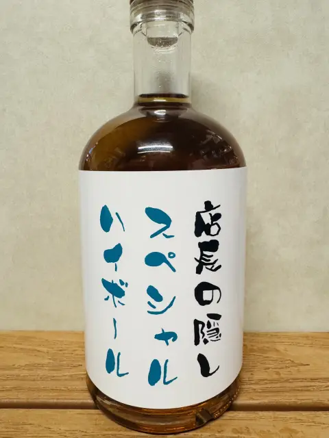 店長の隠しスペシャルハイボール